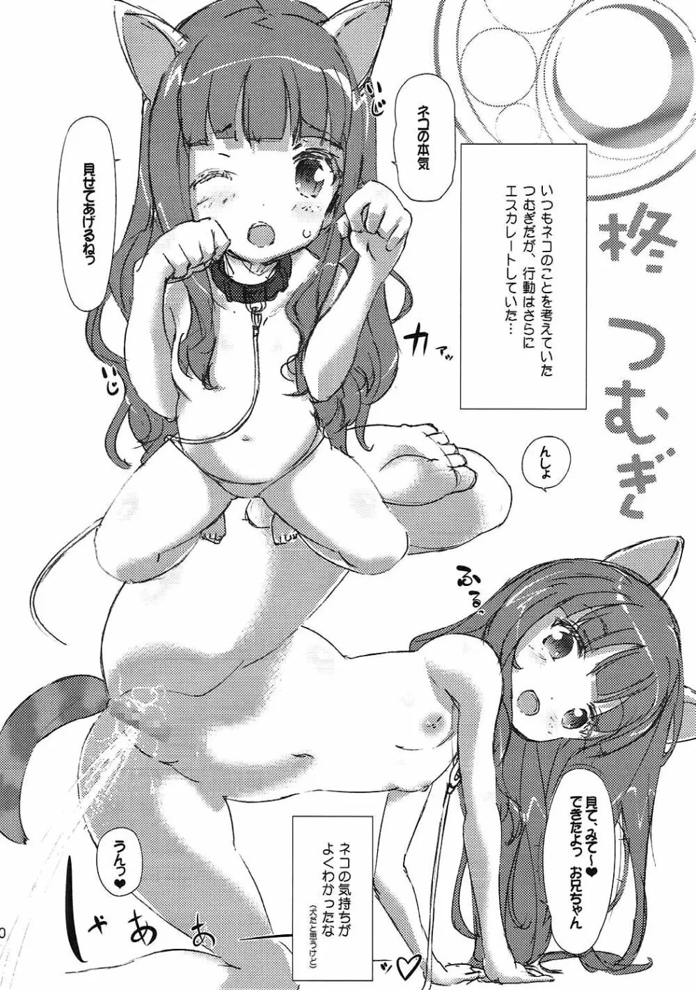 秘密特訓～エクスタシオ～ - page9