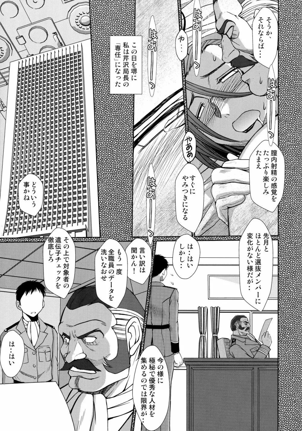 2198年の新見薫 - page20