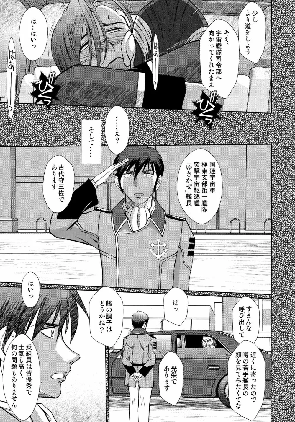 2198年の新見薫 - page24