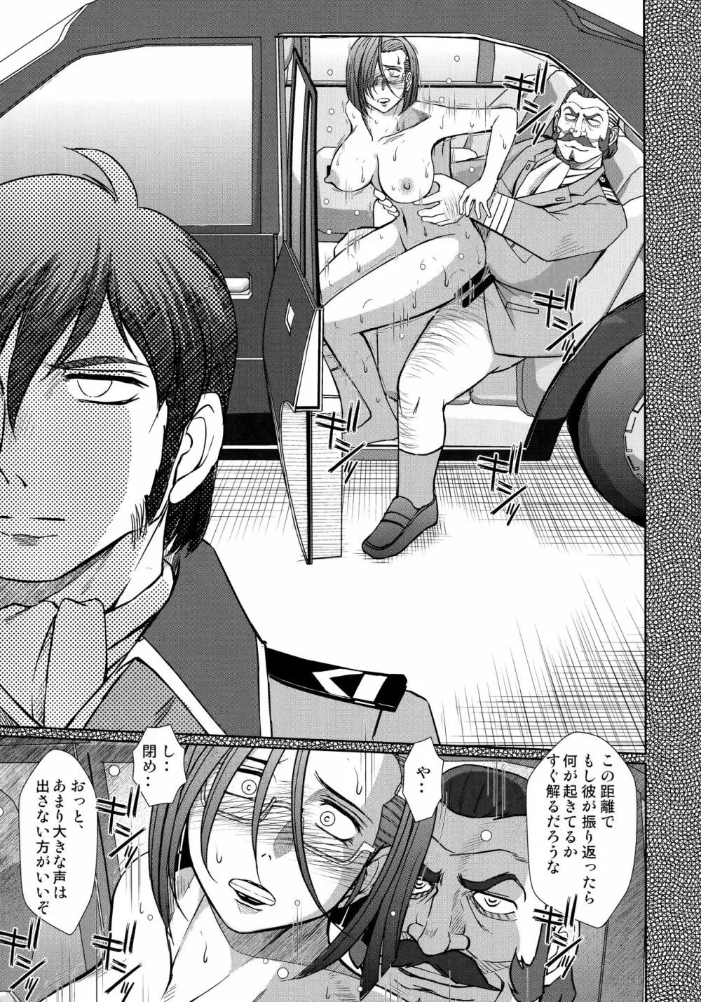 2198年の新見薫 - page28