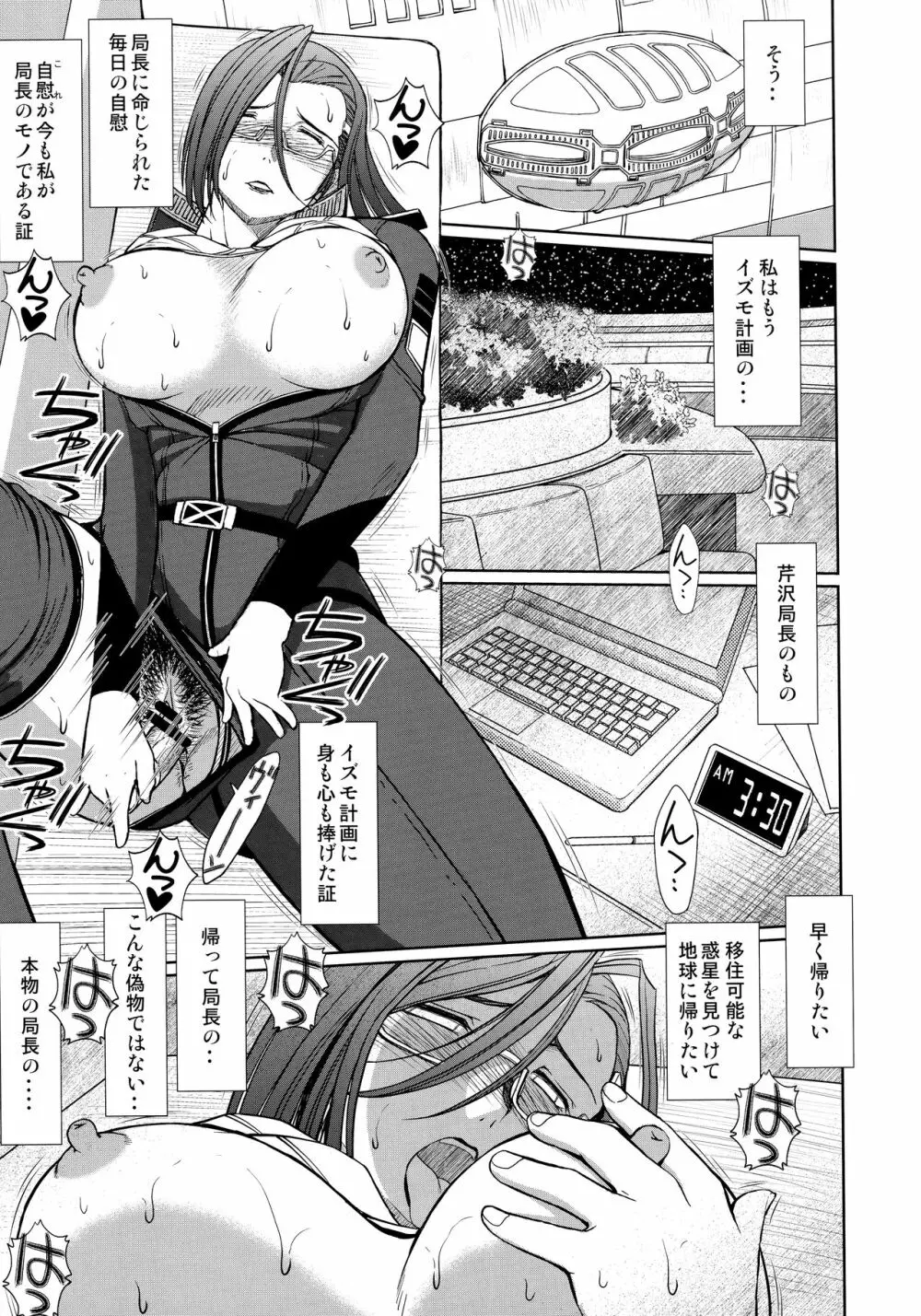 2198年の新見薫 - page32