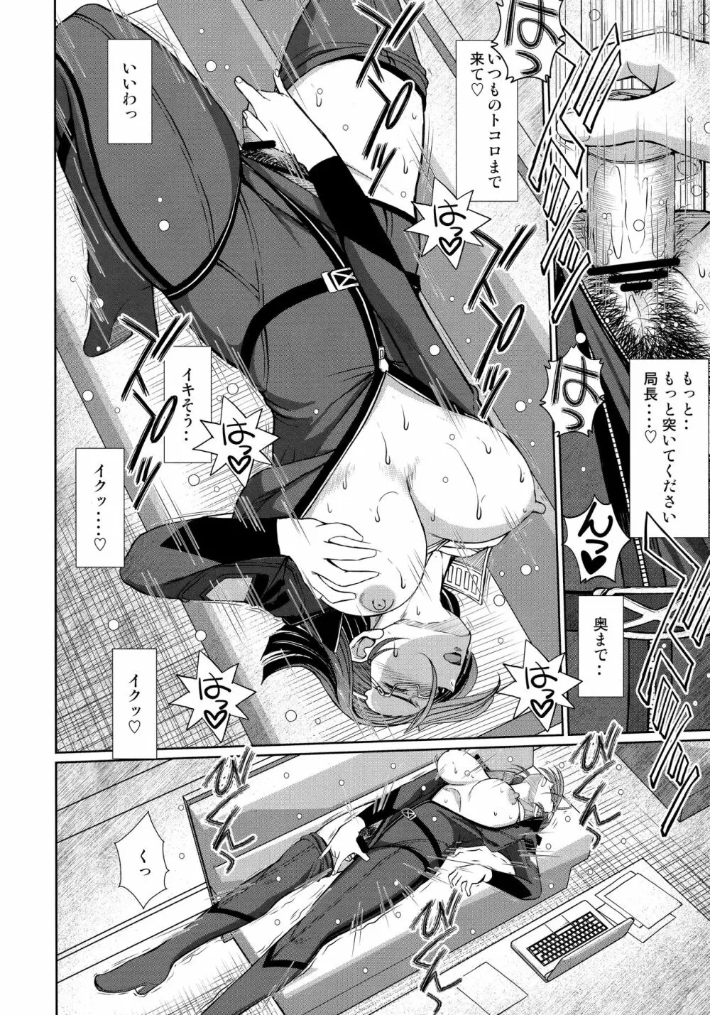 2198年の新見薫 - page33