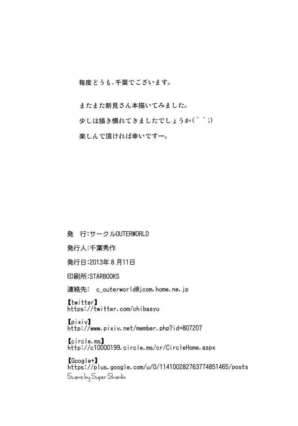 2198年の新見薫 - page35