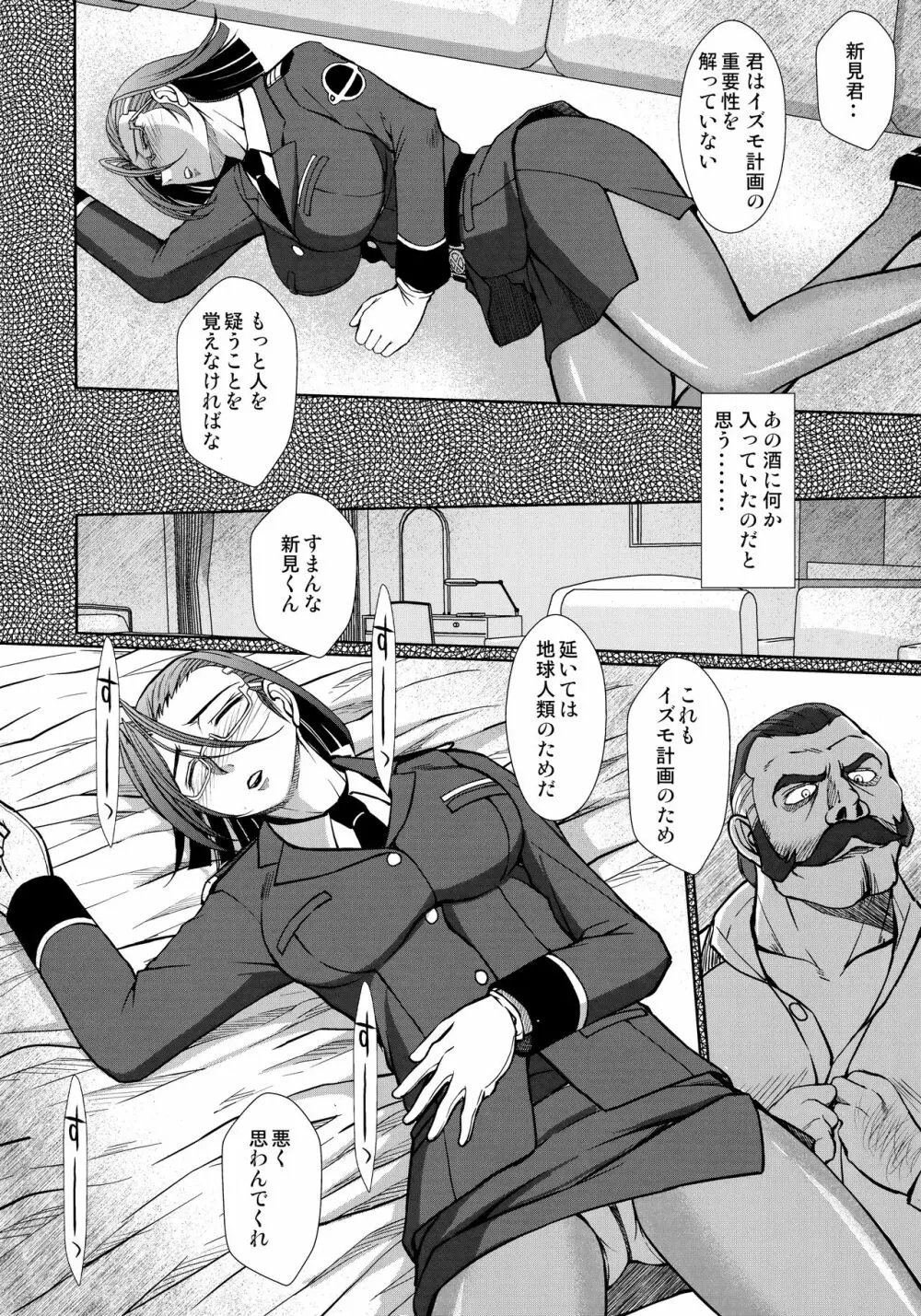 2198年の新見薫 - page5
