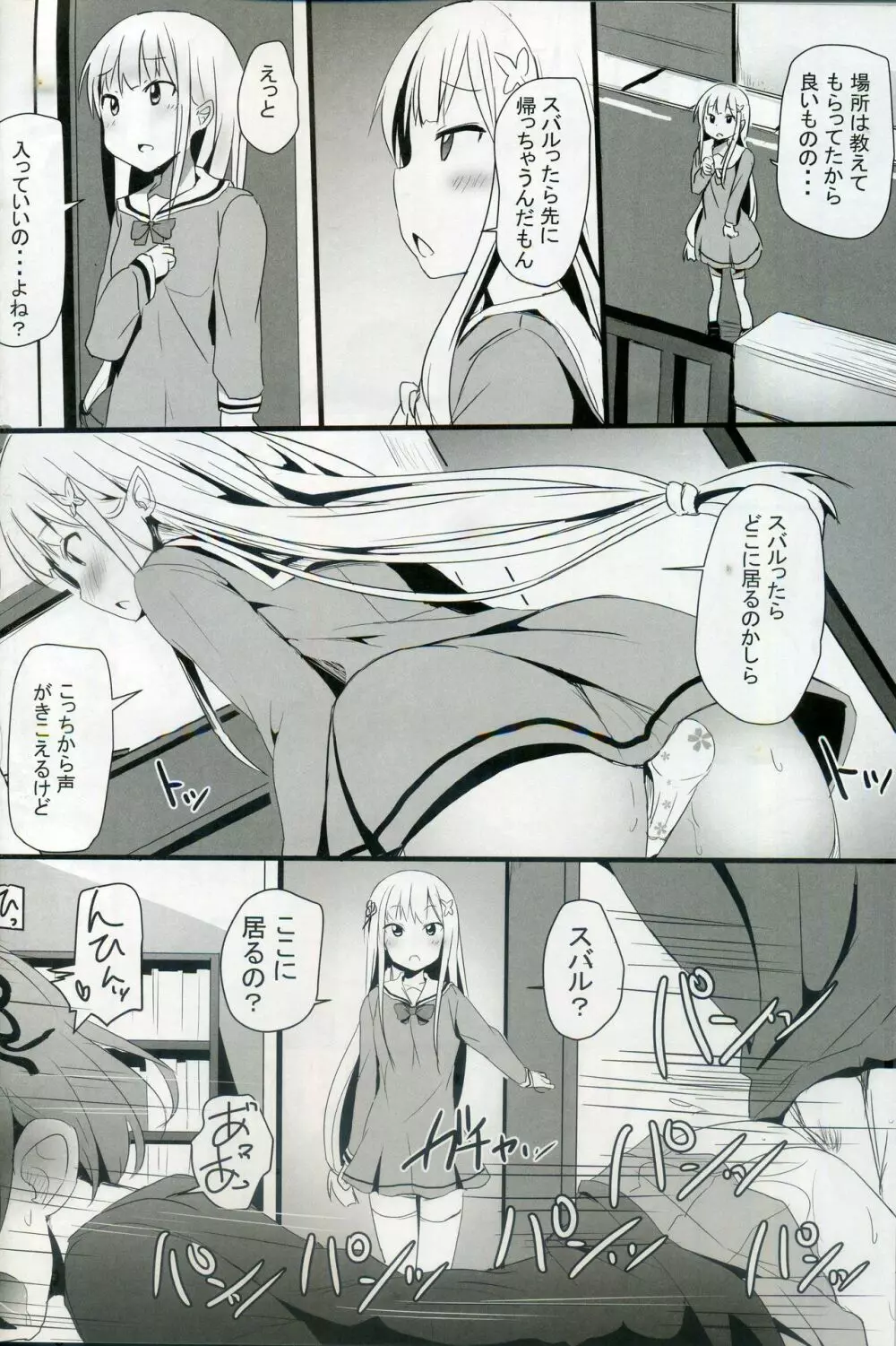 Re:ゼロ○EX!?ゼロから始める学園性活 - page11