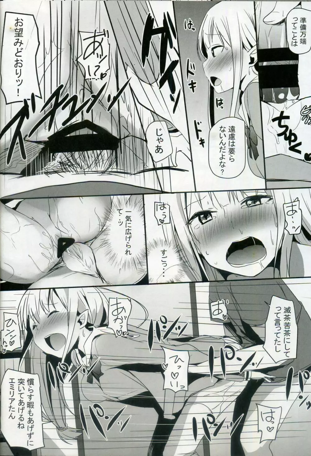 Re:ゼロ○EX!?ゼロから始める学園性活 - page15