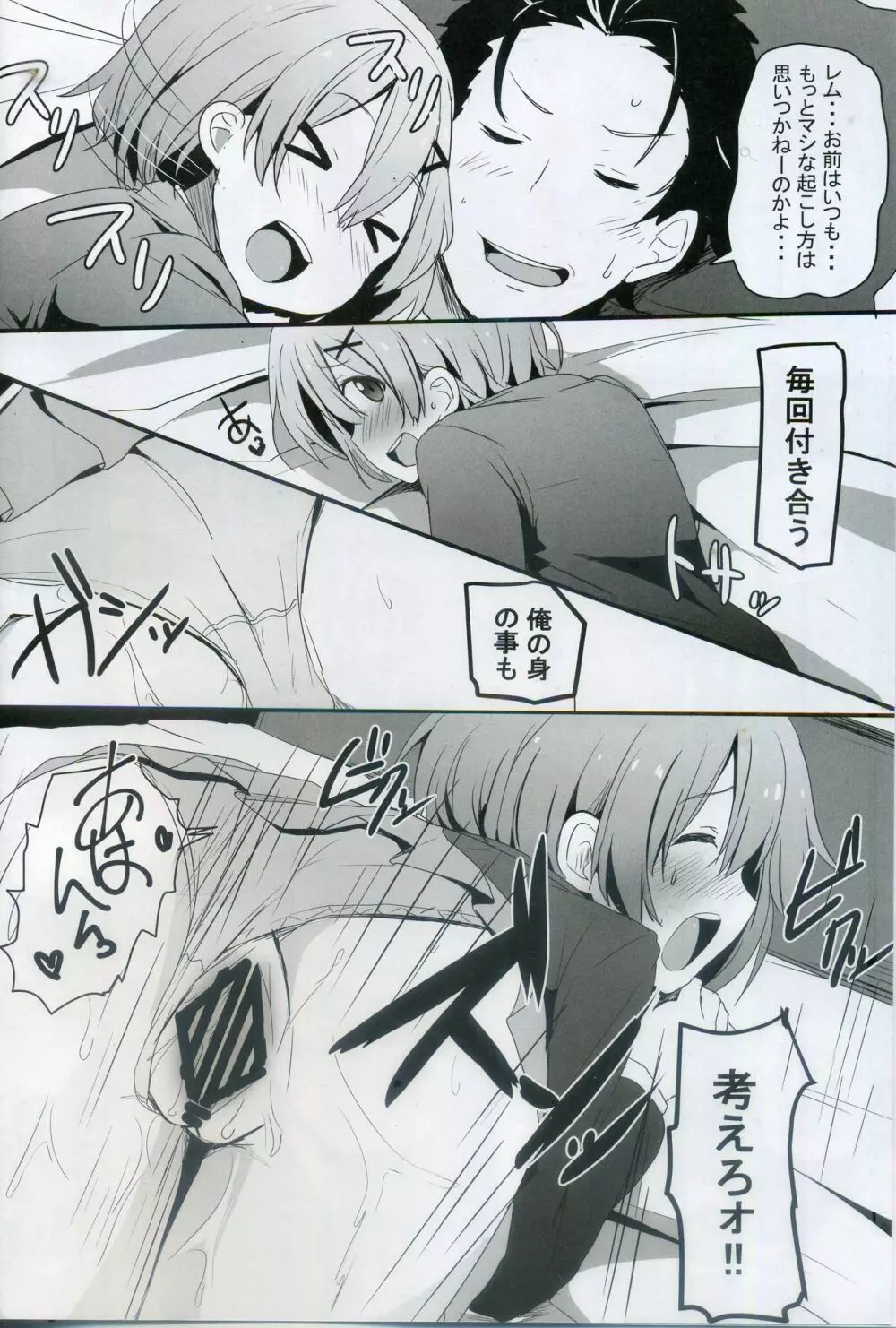 Re:ゼロ○EX!?ゼロから始める学園性活 - page3