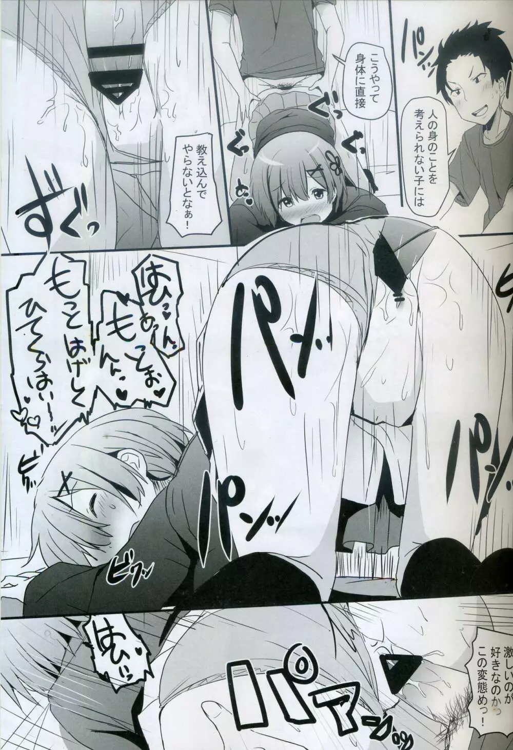 Re:ゼロ○EX!?ゼロから始める学園性活 - page4