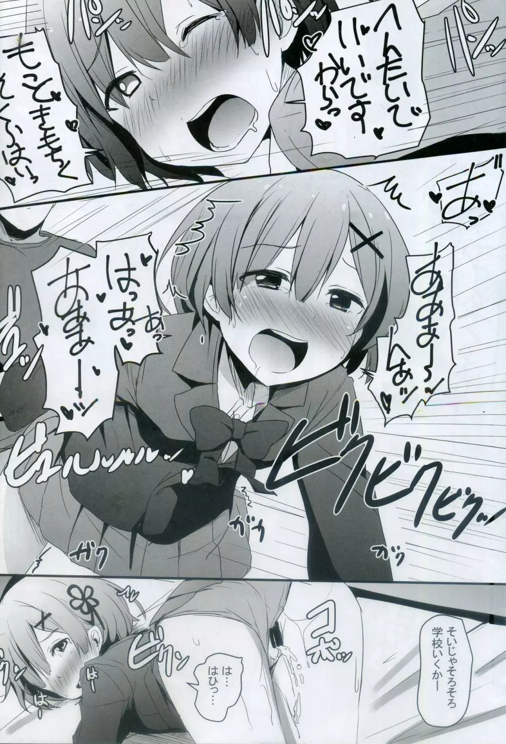 Re:ゼロ○EX!?ゼロから始める学園性活 - page5