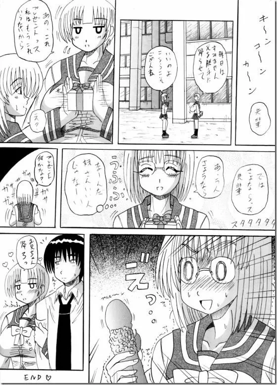 お兄ちゃんラブラブ？ - page16