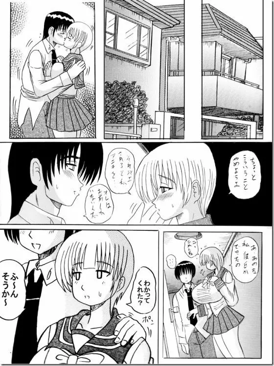 お兄ちゃんラブラブ？ - page4