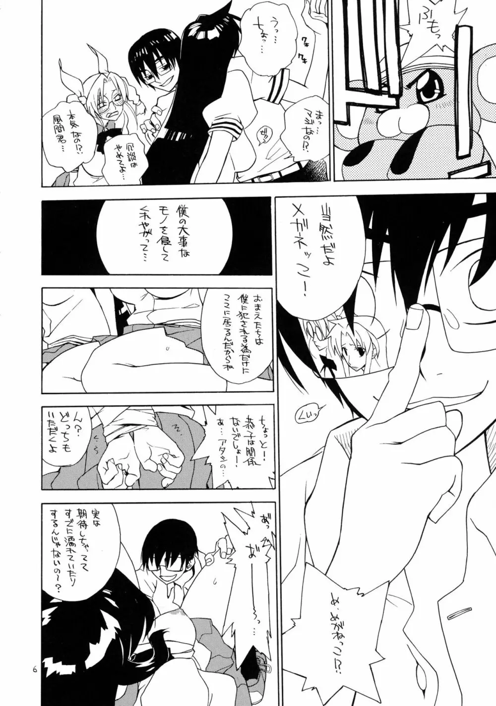 trauma 2g #1 - page6