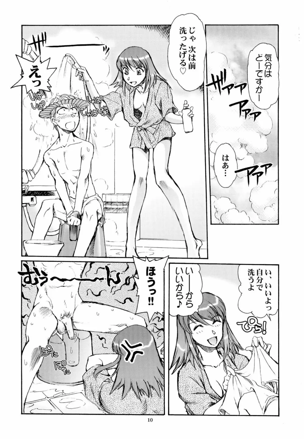 エロイカ - page10