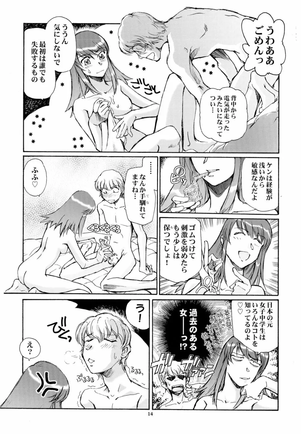 エロイカ - page14