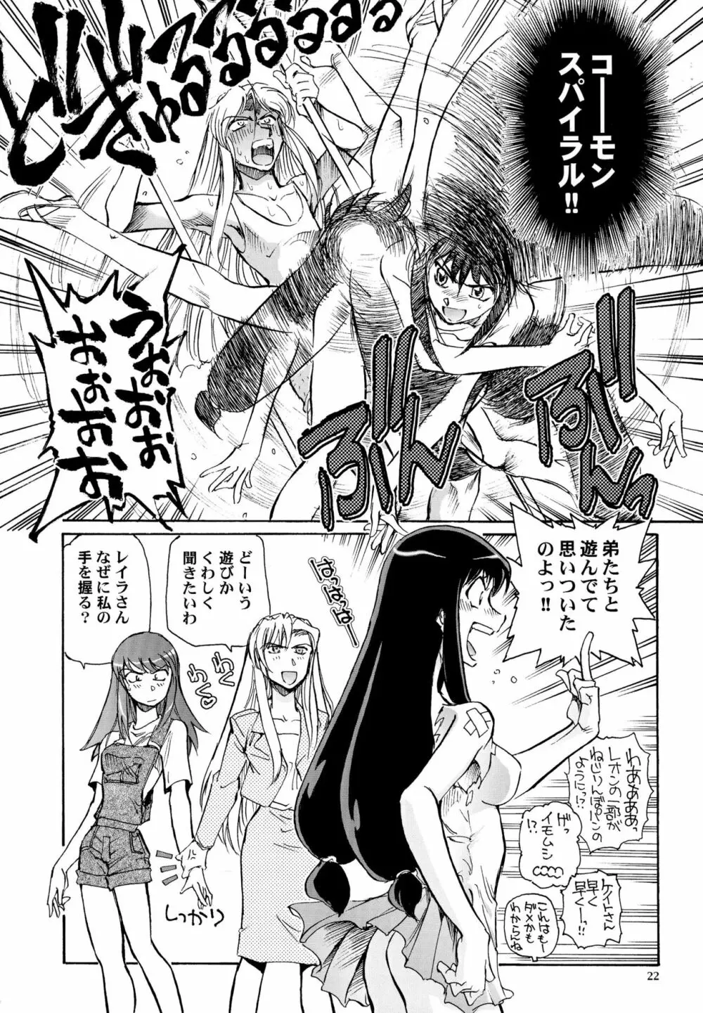 エロイカ - page22