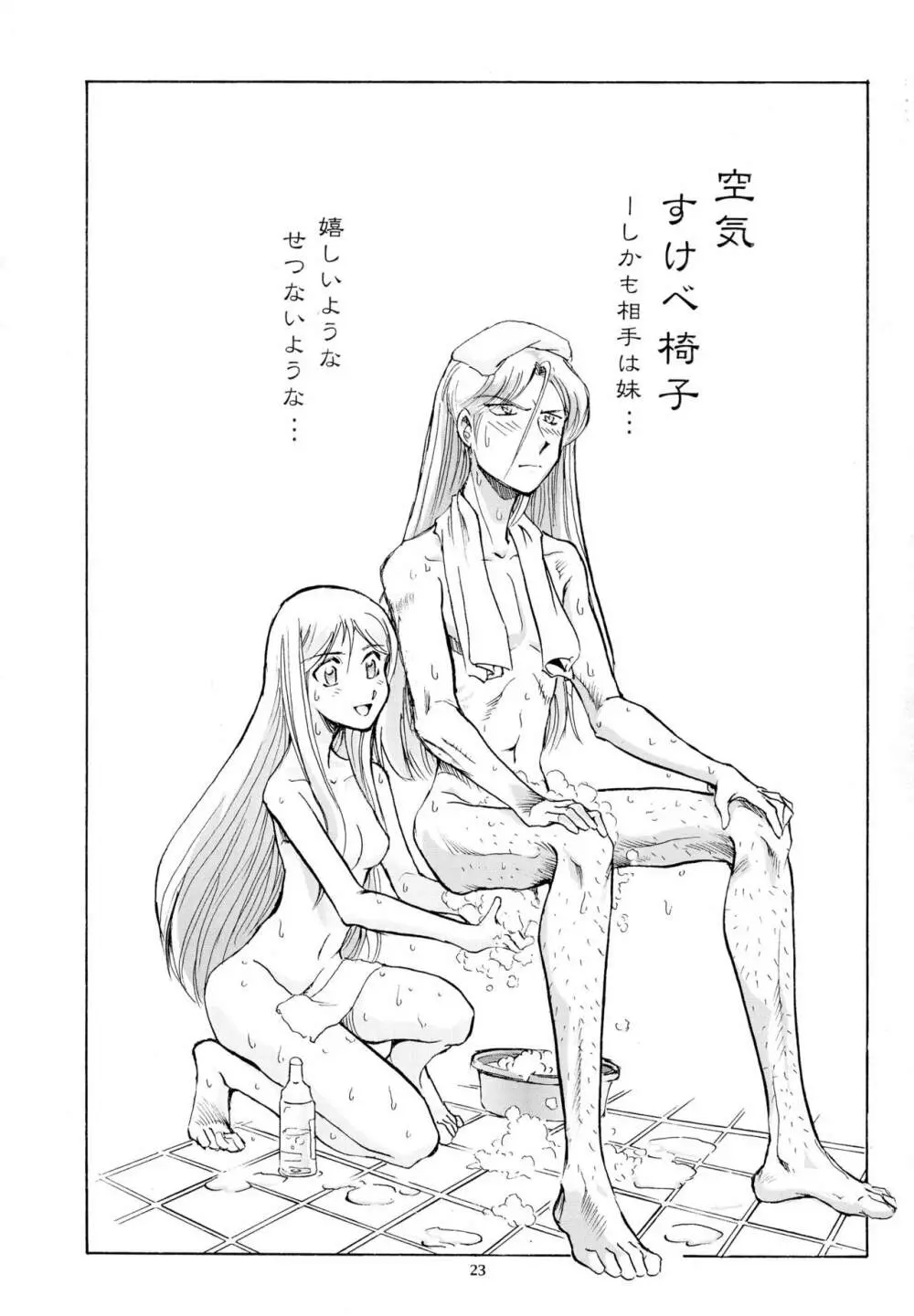 エロイカ - page23