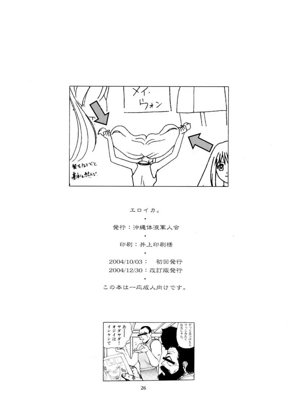エロイカ - page26