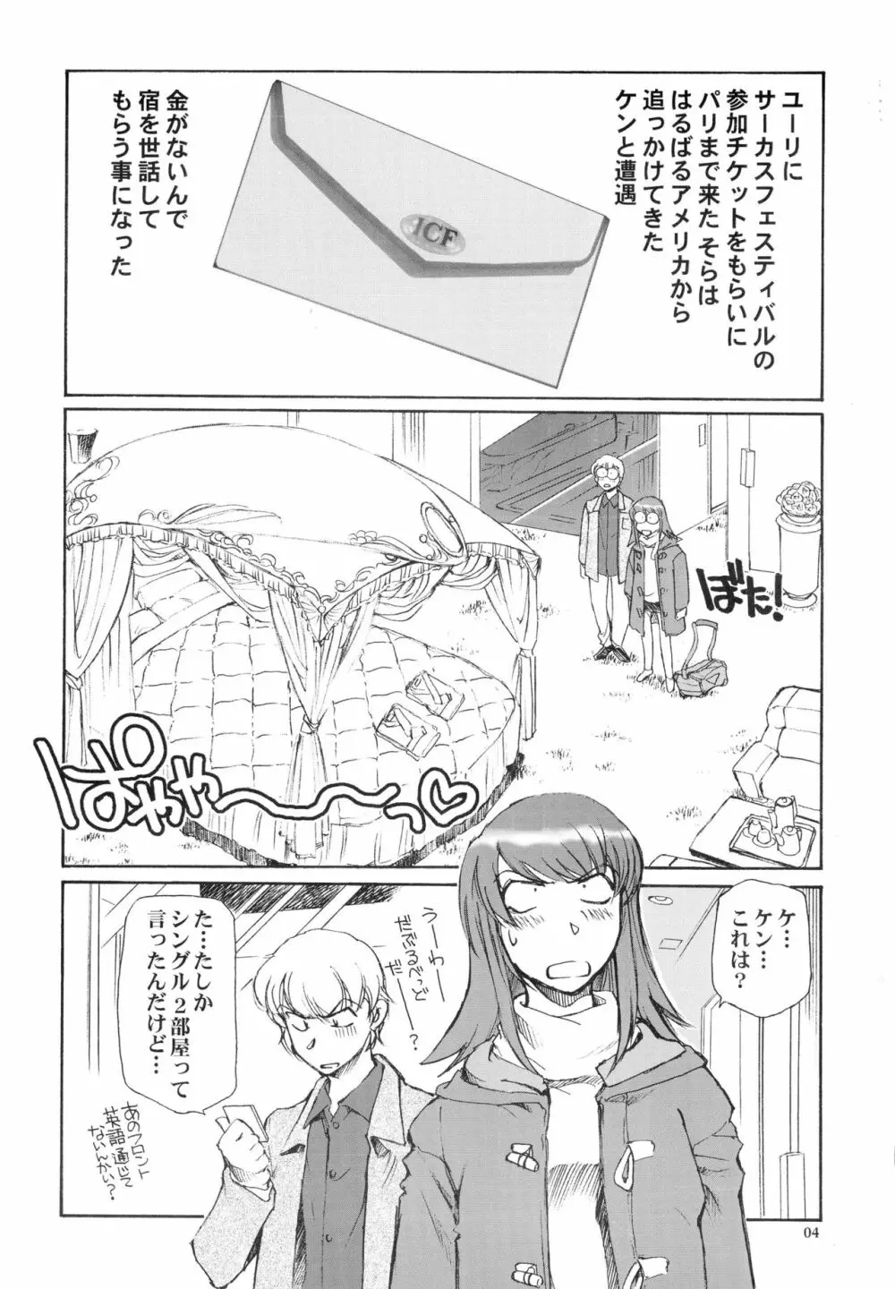 エロイカ - page4