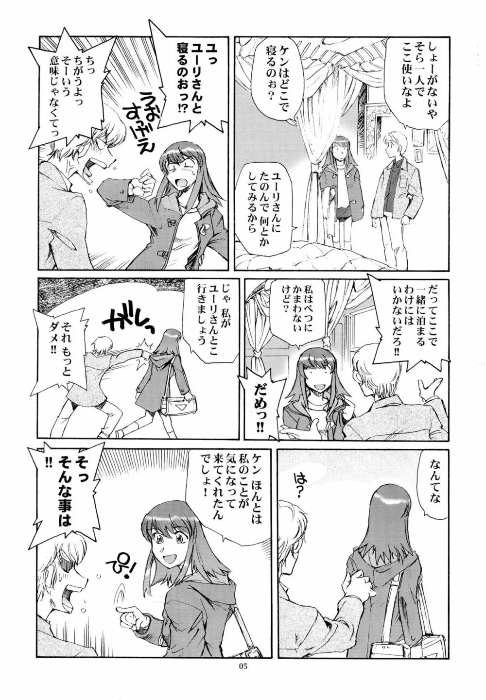 エロイカ - page5