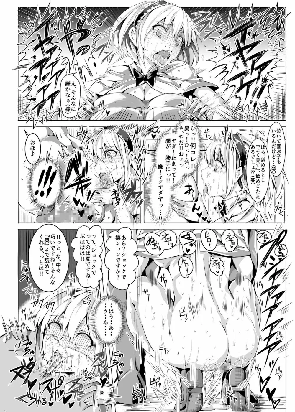 催眠なんてかからない!!!卯月 - page10