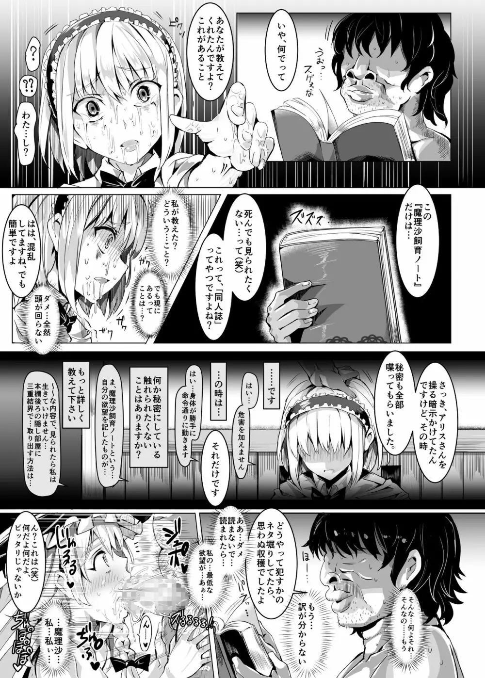 催眠なんてかからない!!!卯月 - page13