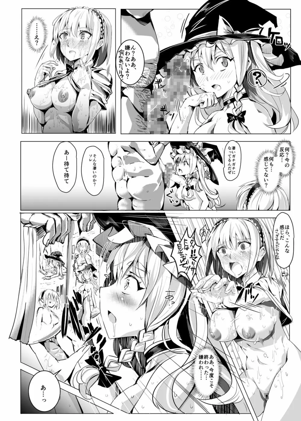 催眠なんてかからない!!!卯月 - page16