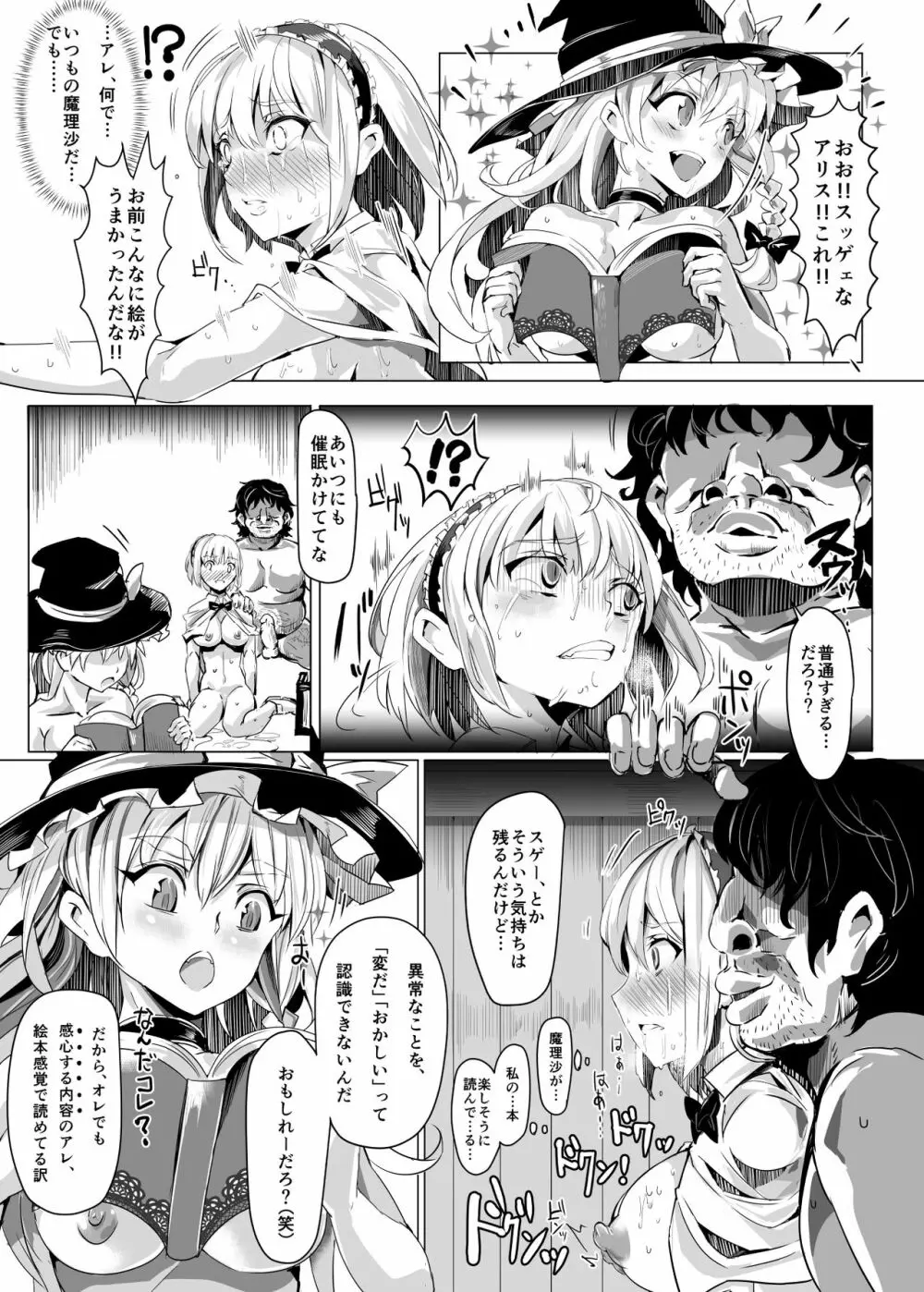 催眠なんてかからない!!!卯月 - page17