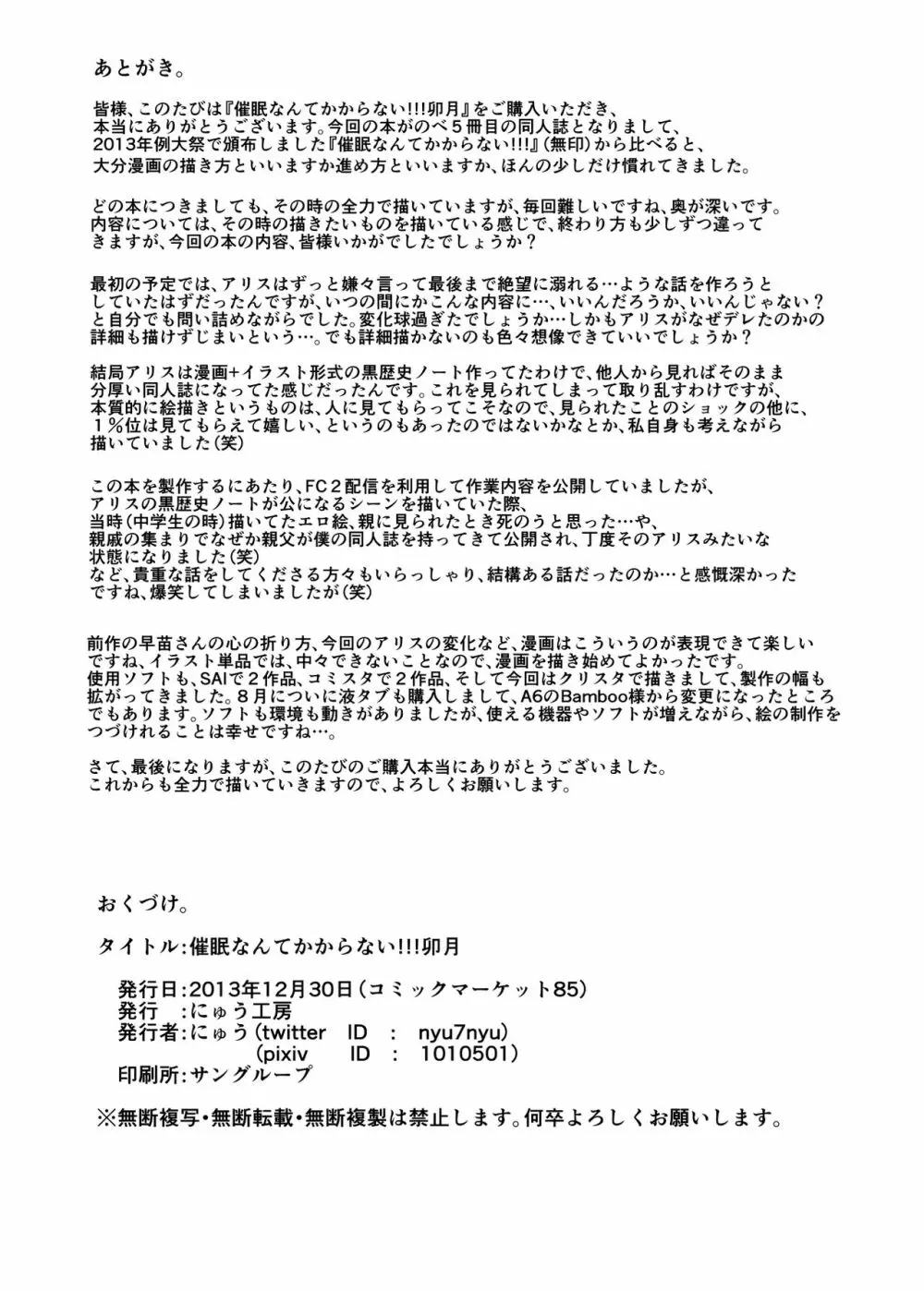 催眠なんてかからない!!!卯月 - page30