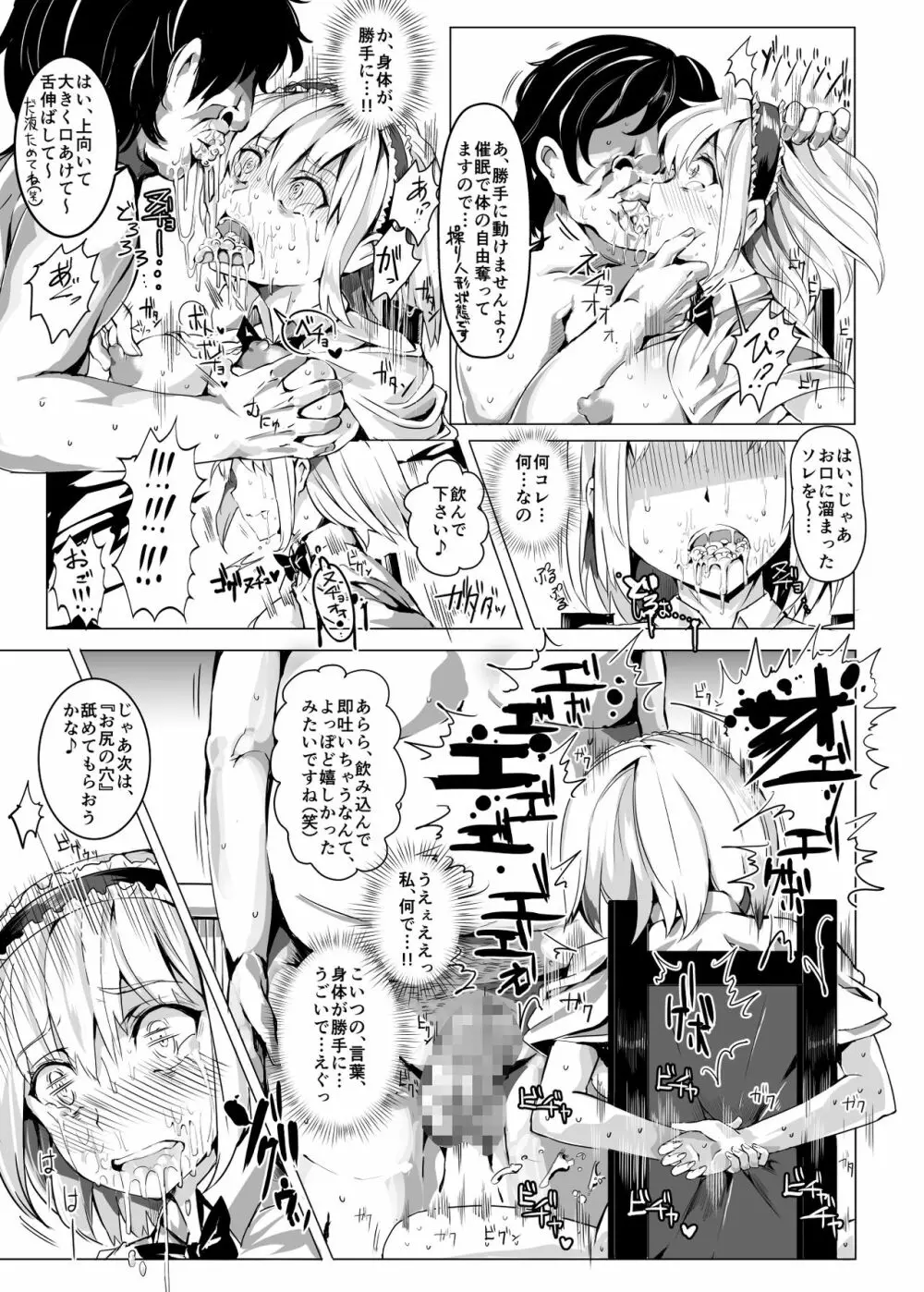催眠なんてかからない!!!卯月 - page9
