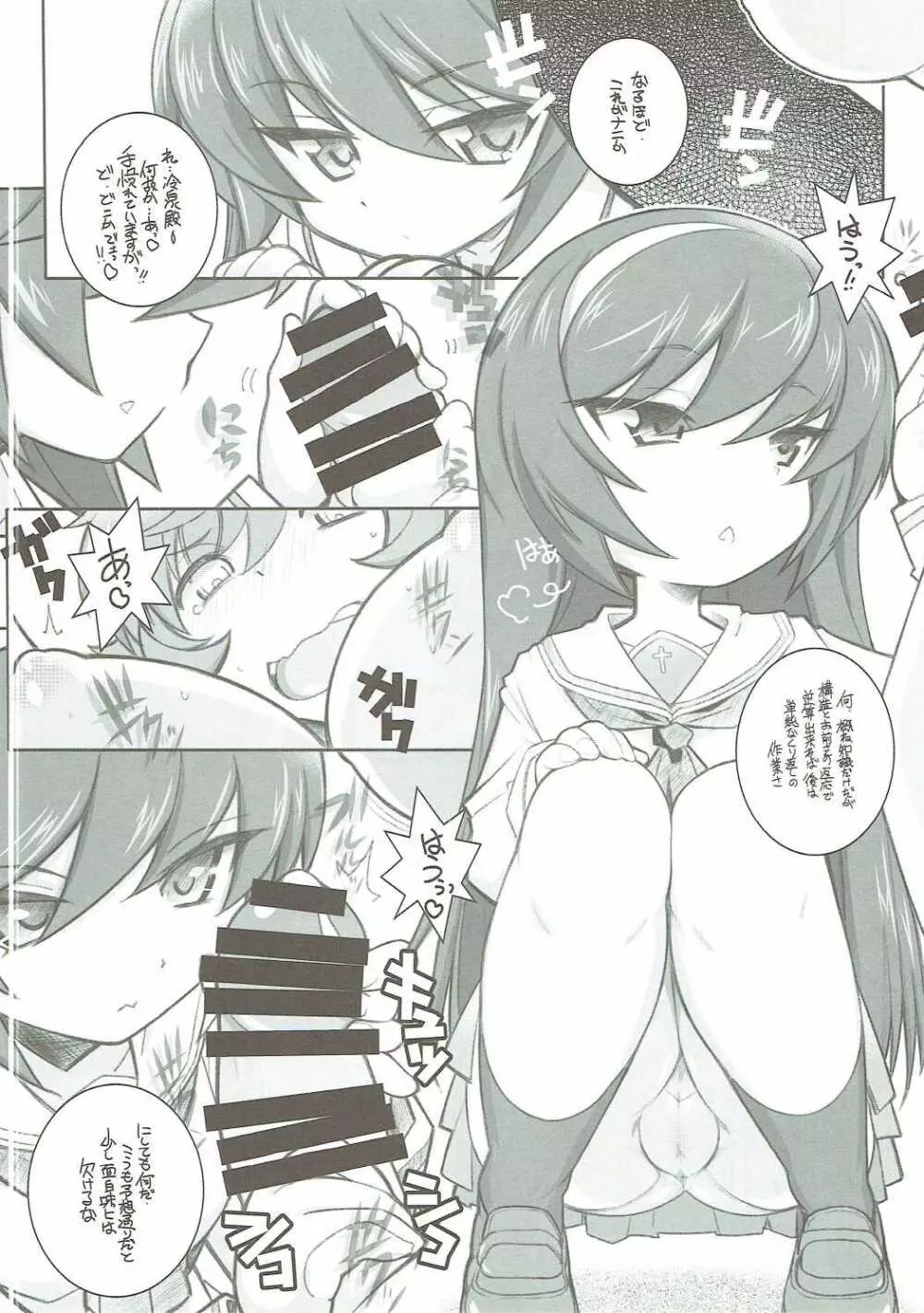 待ち軍人 - page13