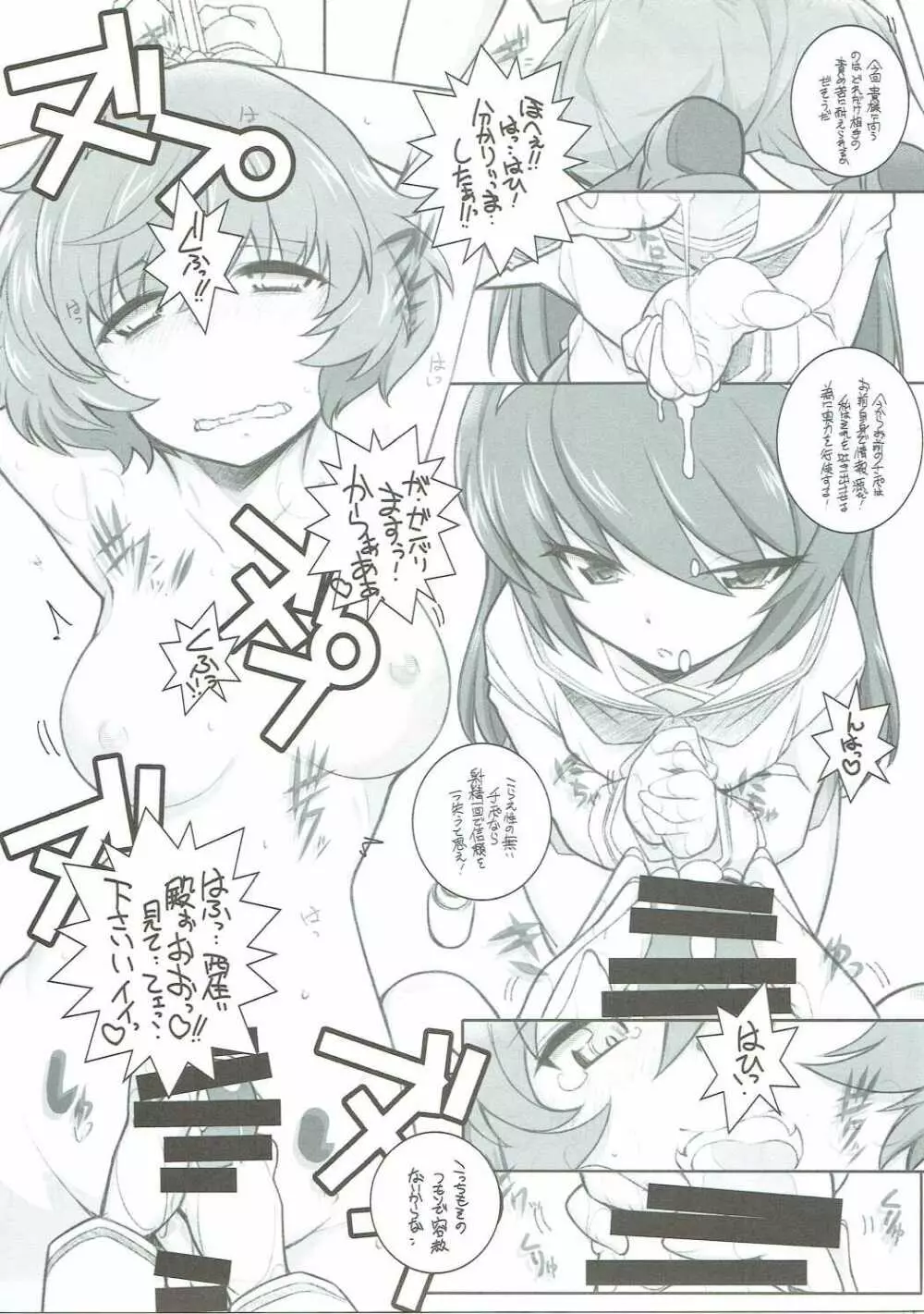 待ち軍人 - page14