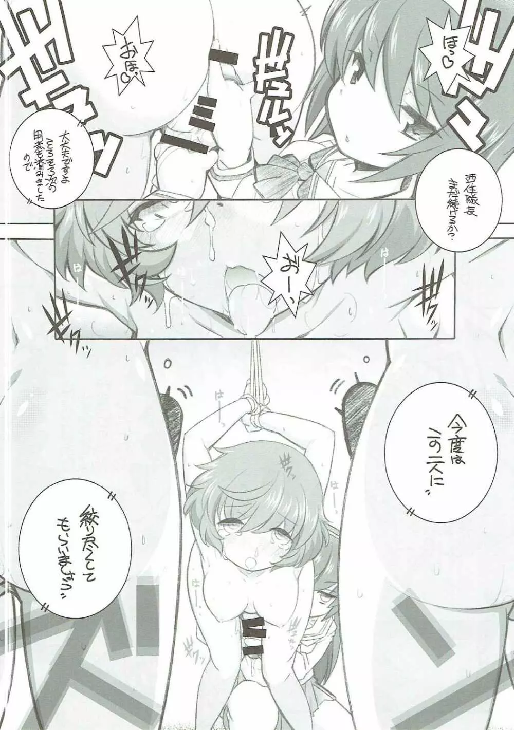 待ち軍人 - page17