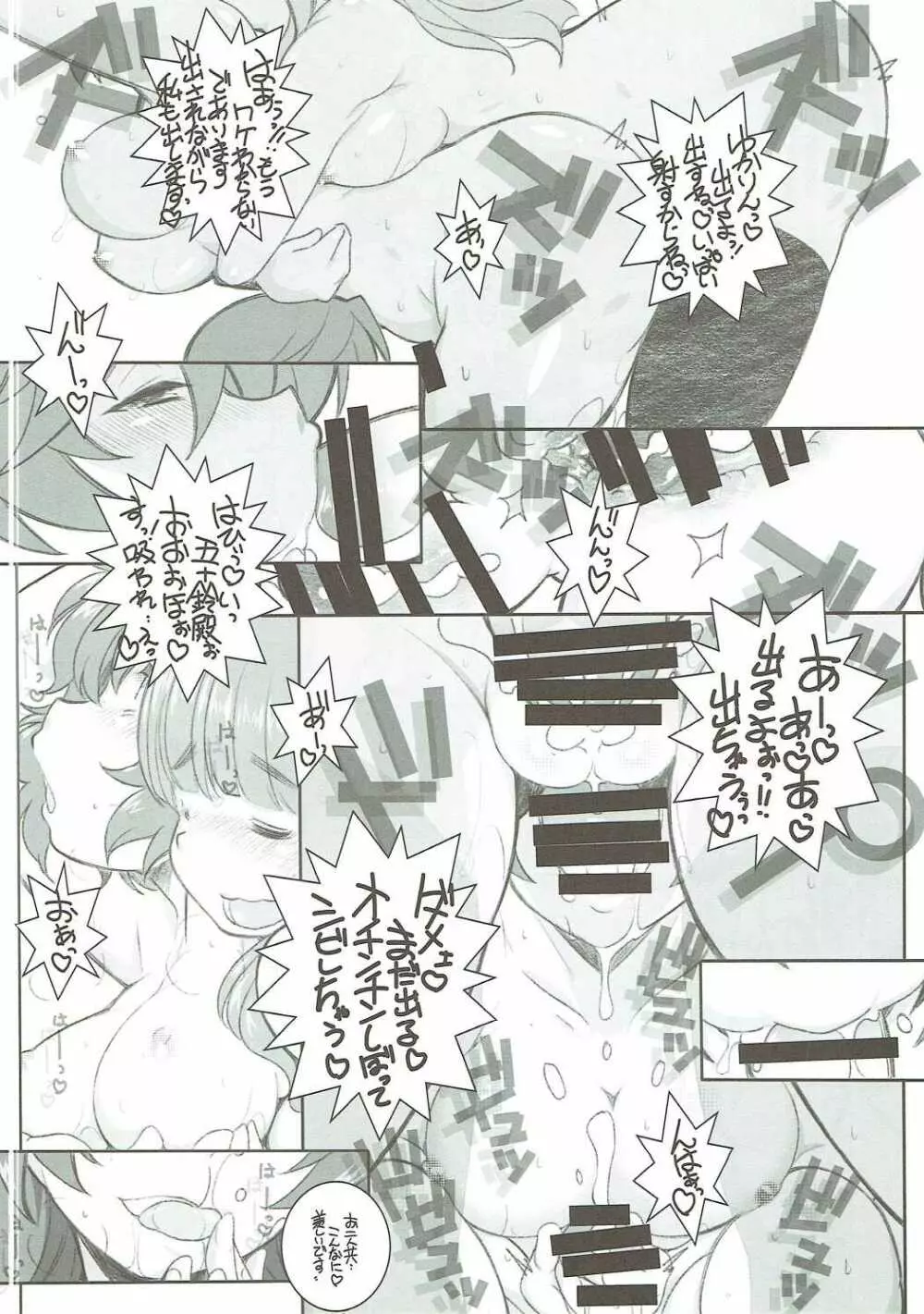 待ち軍人 - page21