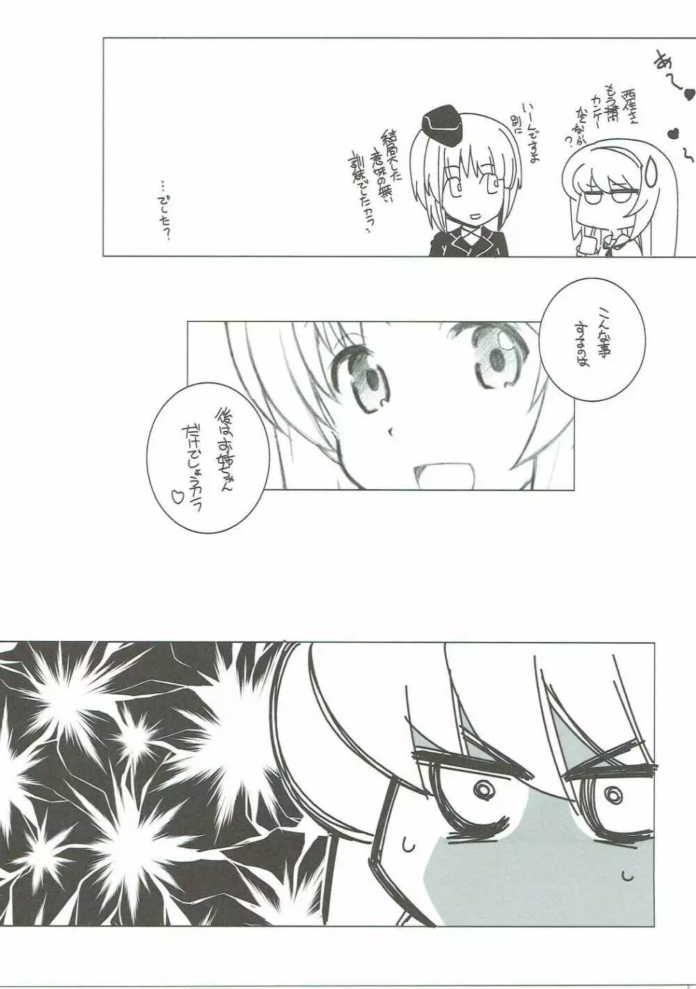 待ち軍人 - page24