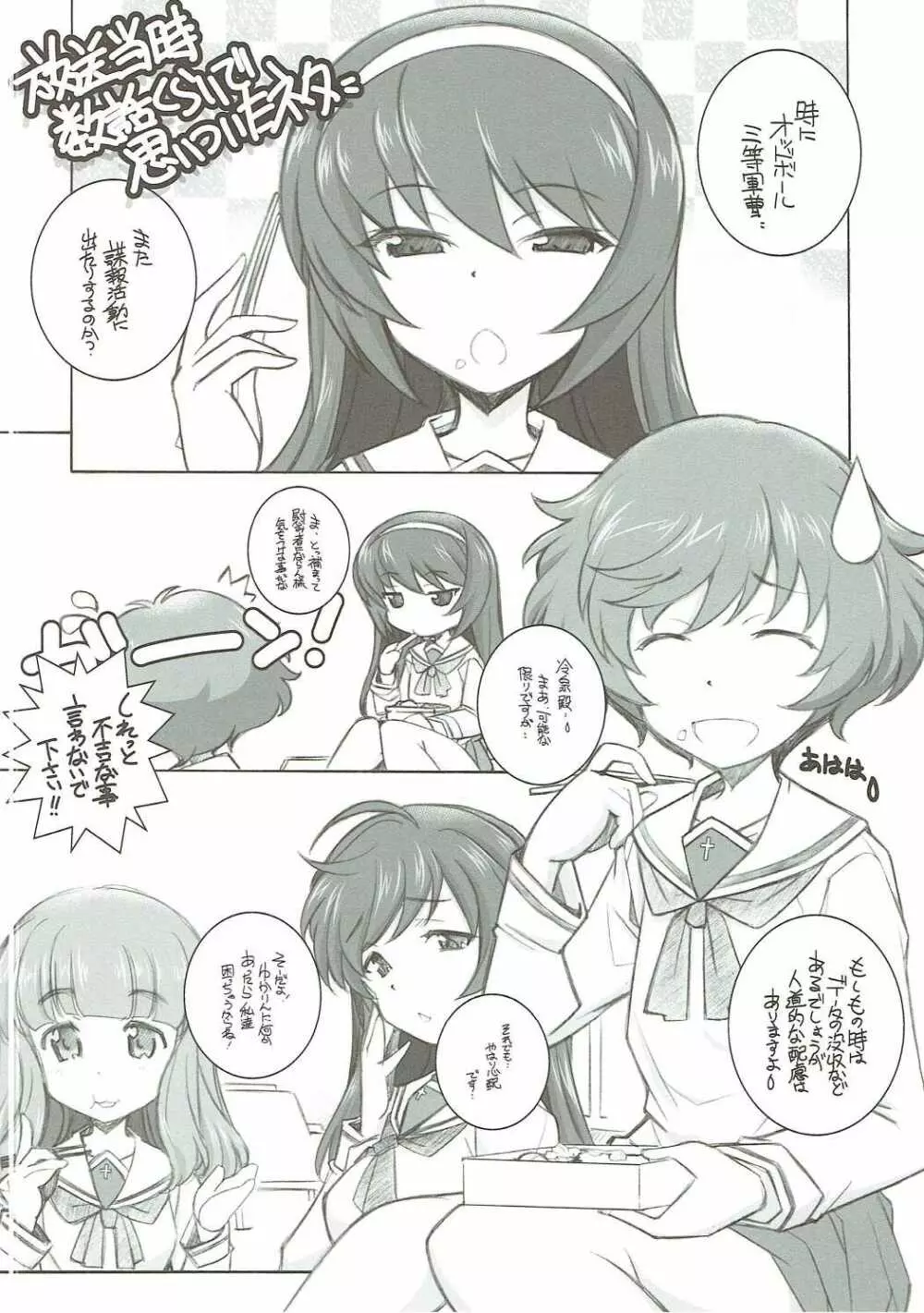 待ち軍人 - page3