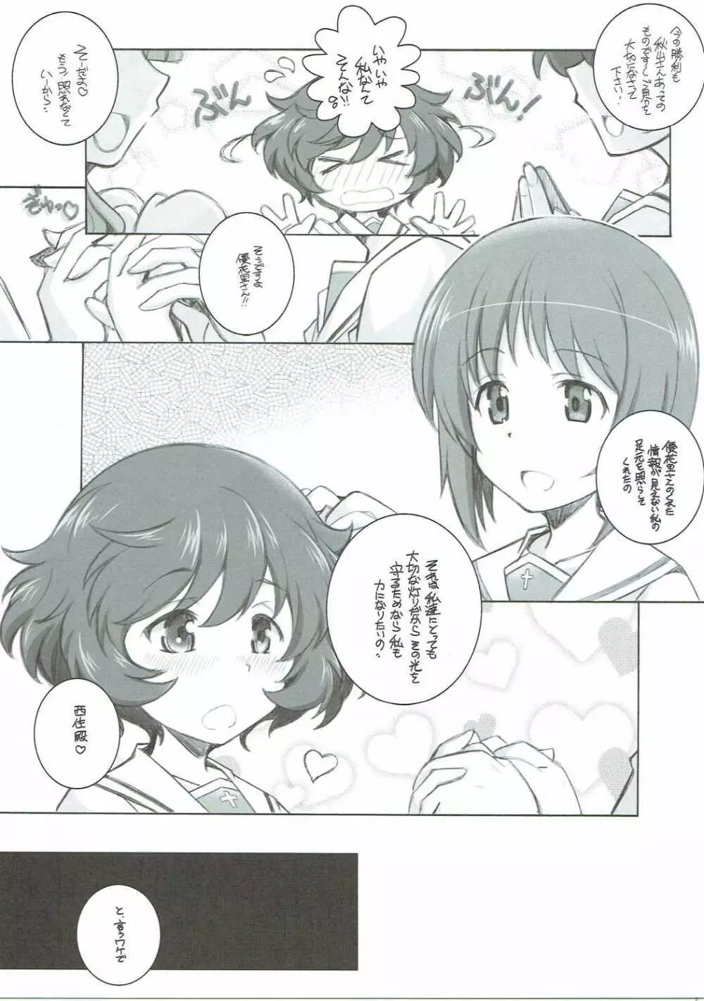 待ち軍人 - page4