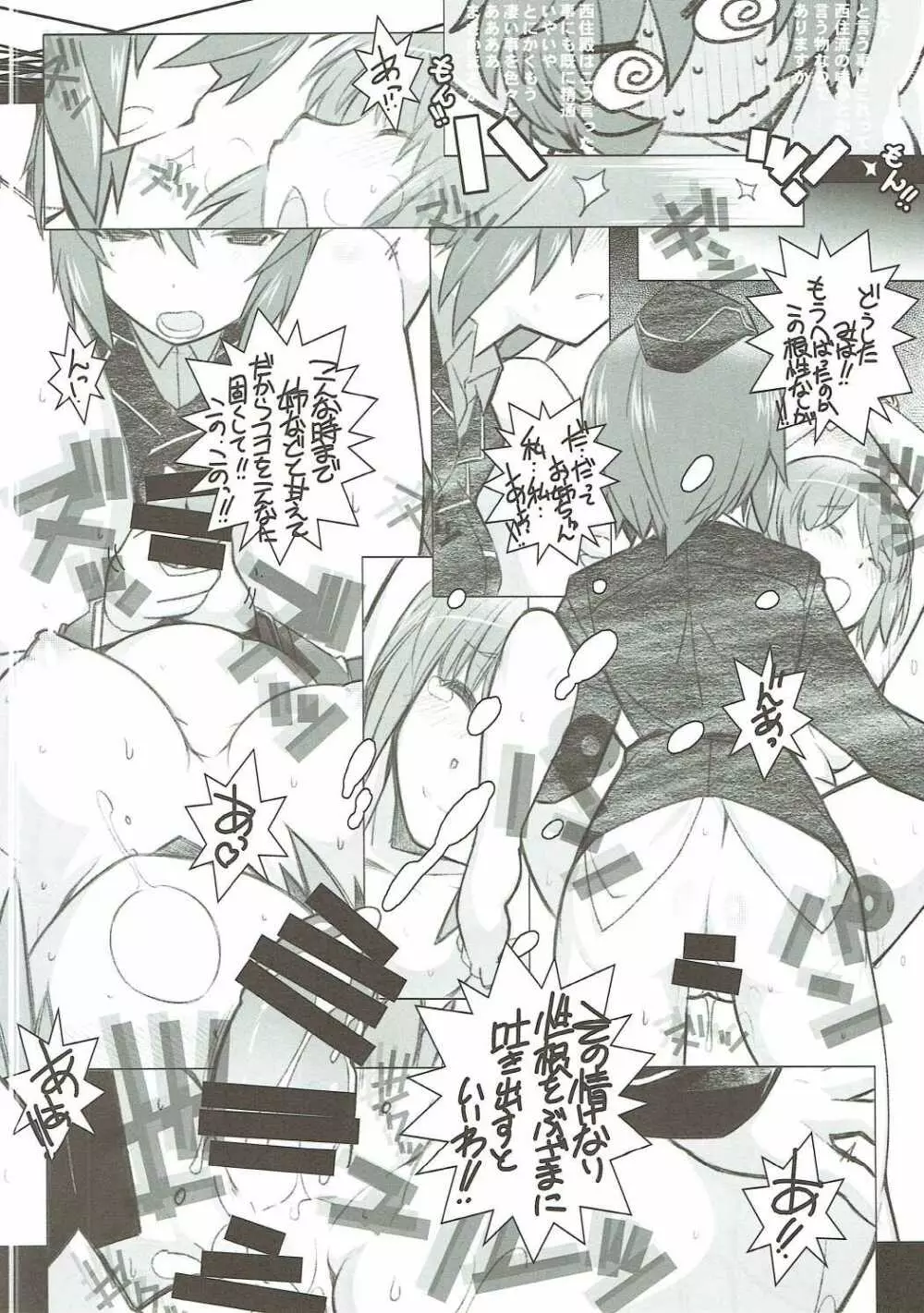 待ち軍人 - page9