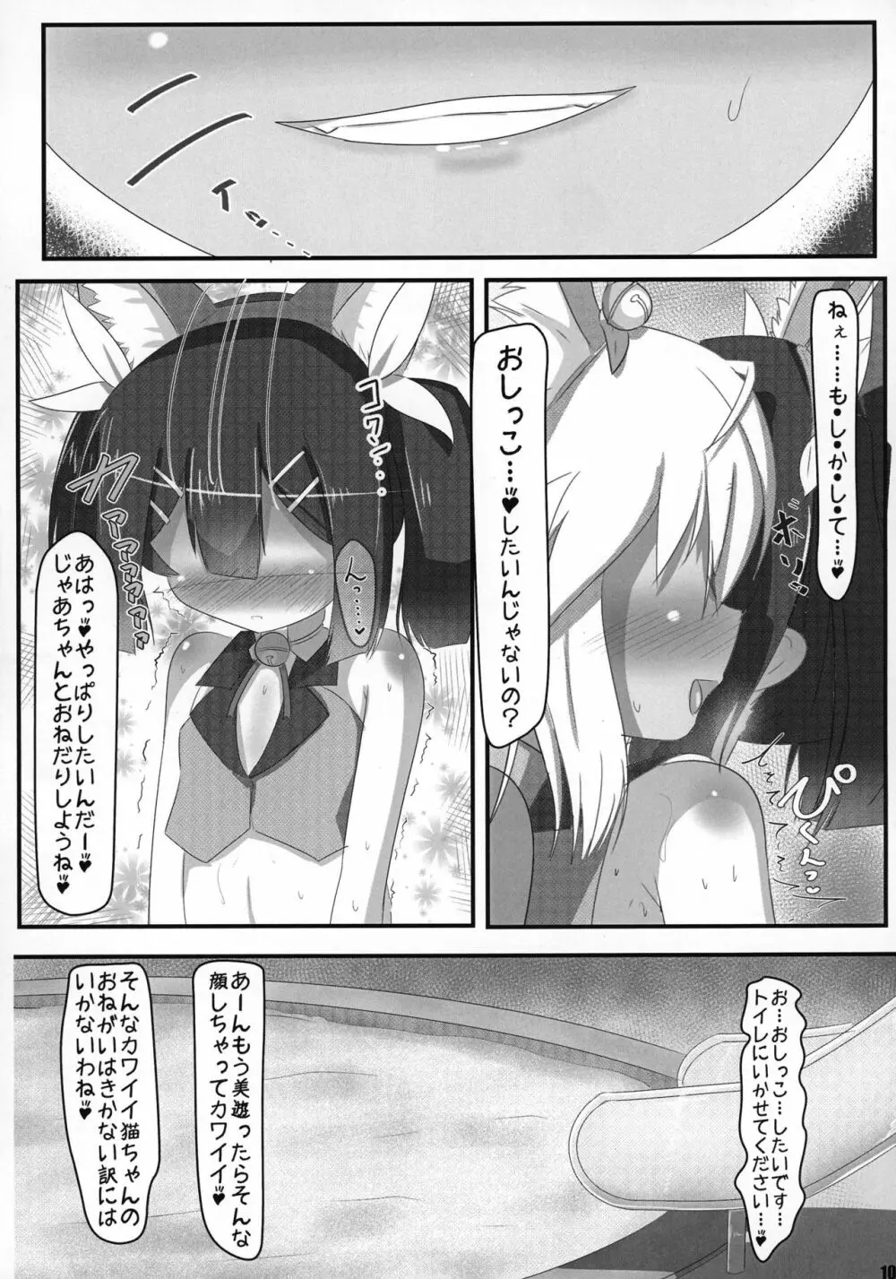 へんしんしょうじょ - page10