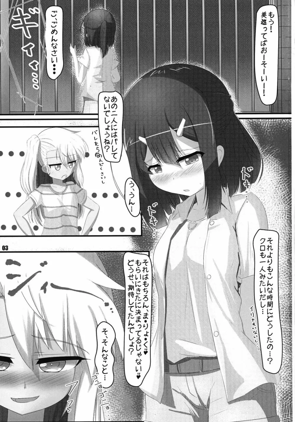 へんしんしょうじょ - page3