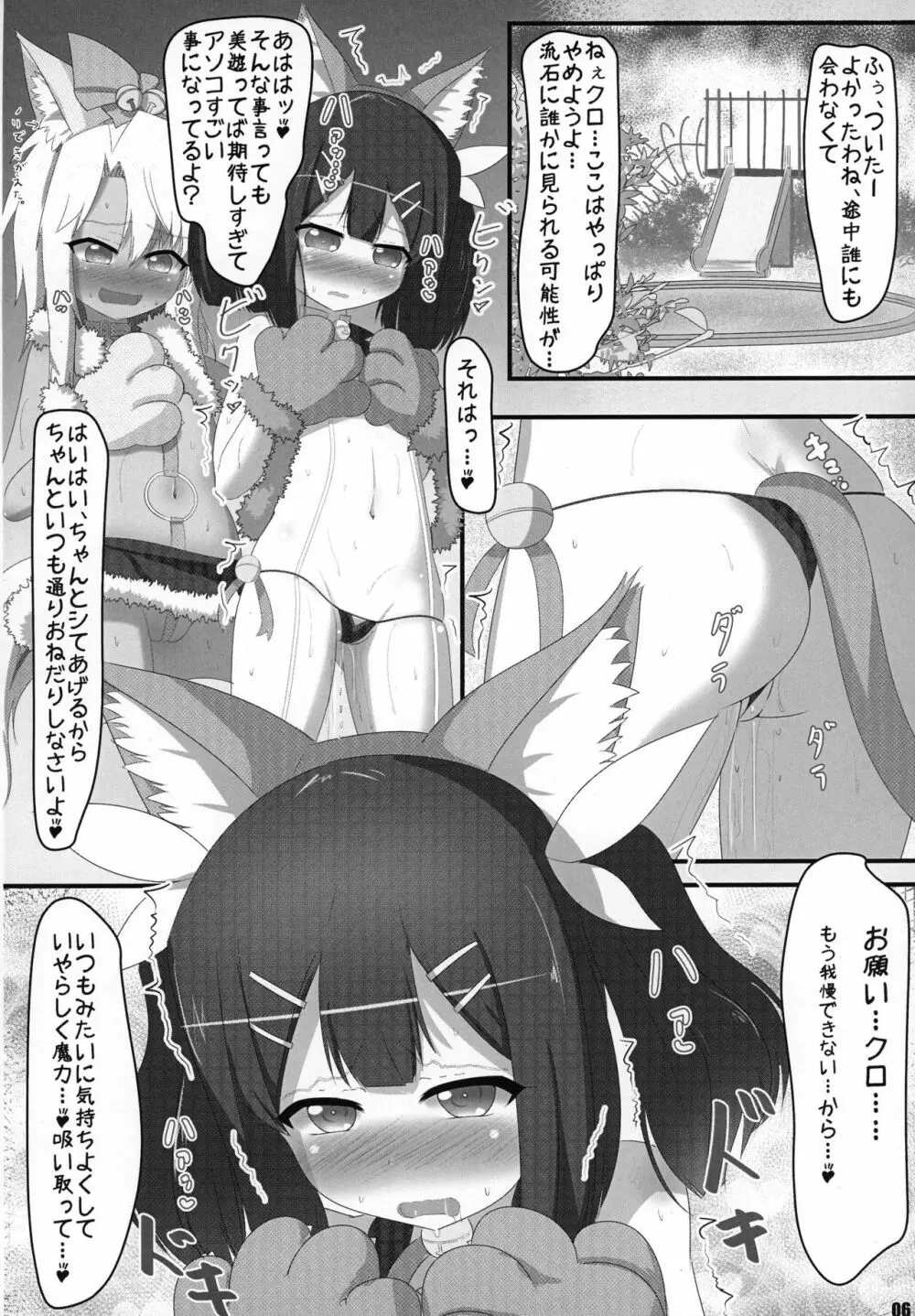 へんしんしょうじょ - page6