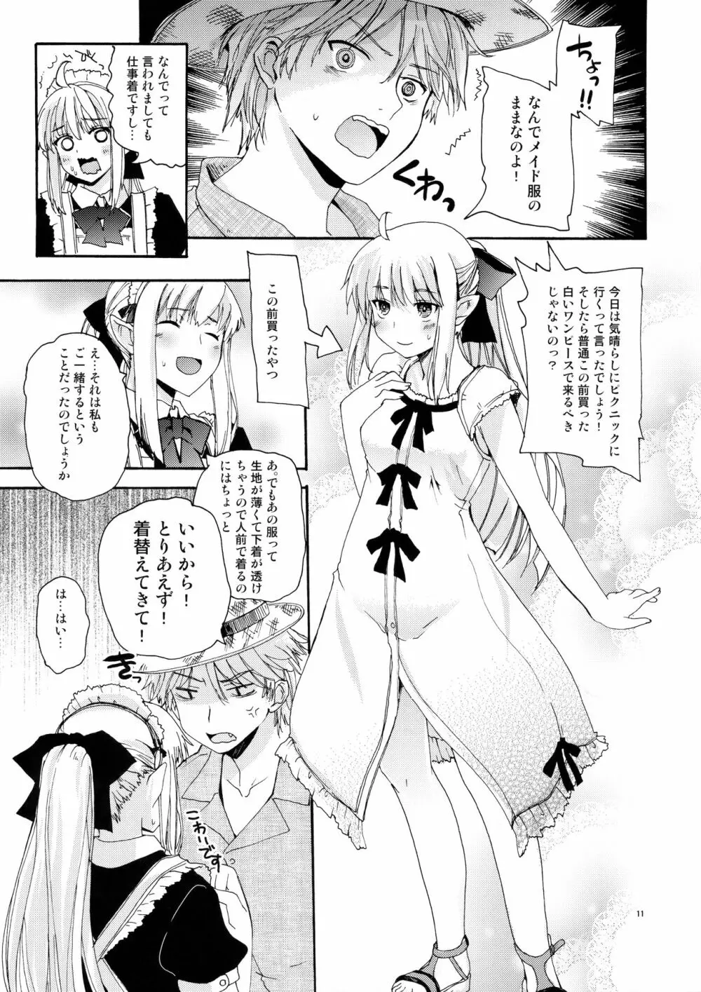 CHOUZETSU! ふぁんたすてぃっく second!! - page10