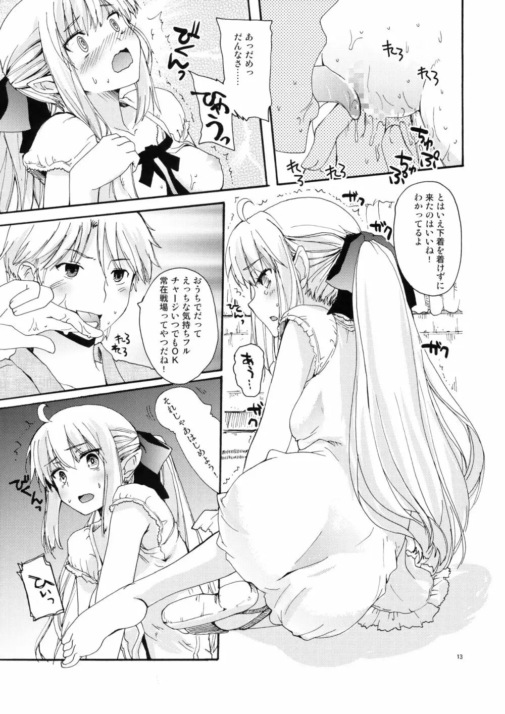 CHOUZETSU! ふぁんたすてぃっく second!! - page12