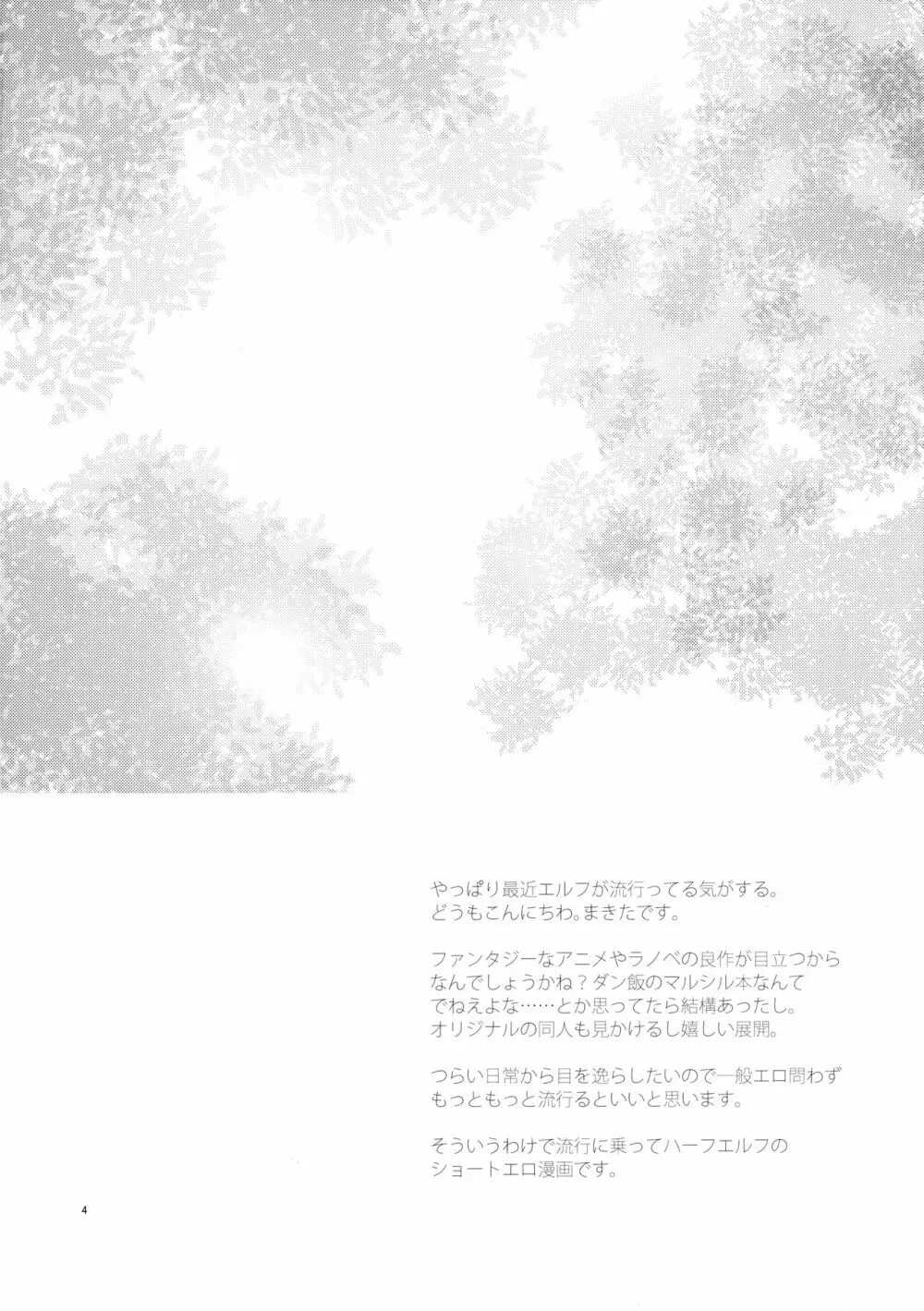 CHOUZETSU! ふぁんたすてぃっく second!! - page3