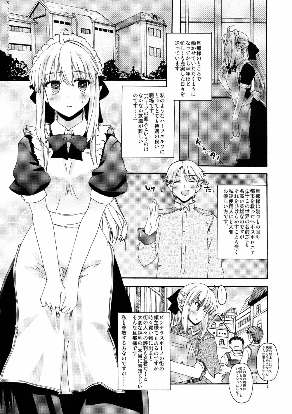CHOUZETSU! ふぁんたすてぃっく second!! - page4