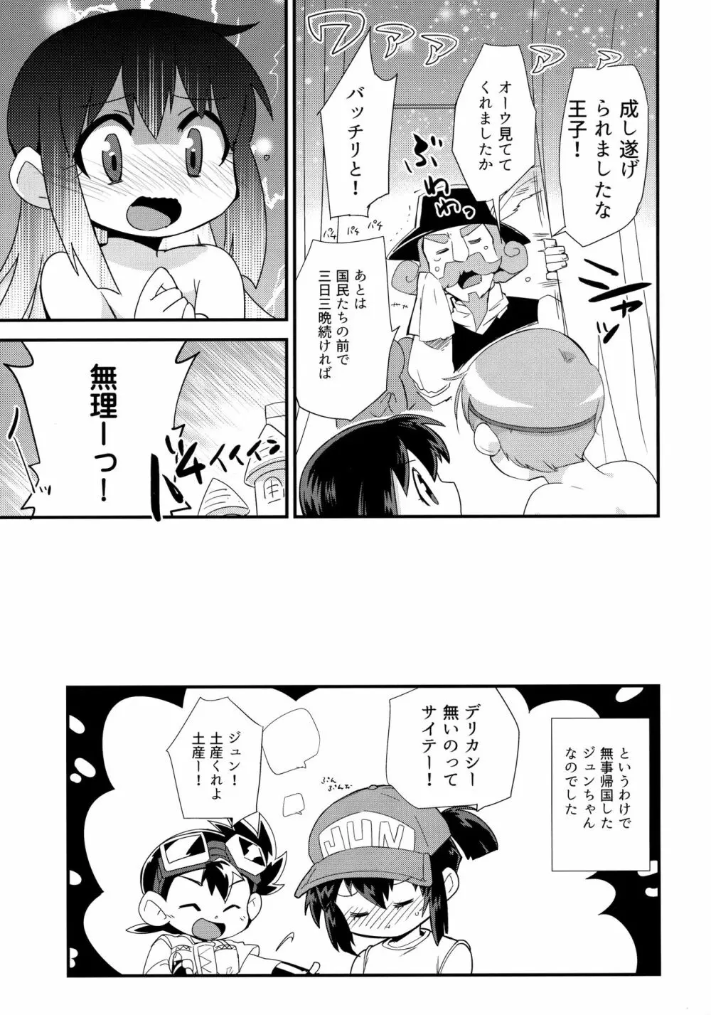 お姫様の条件なんて聞いてない! - page24