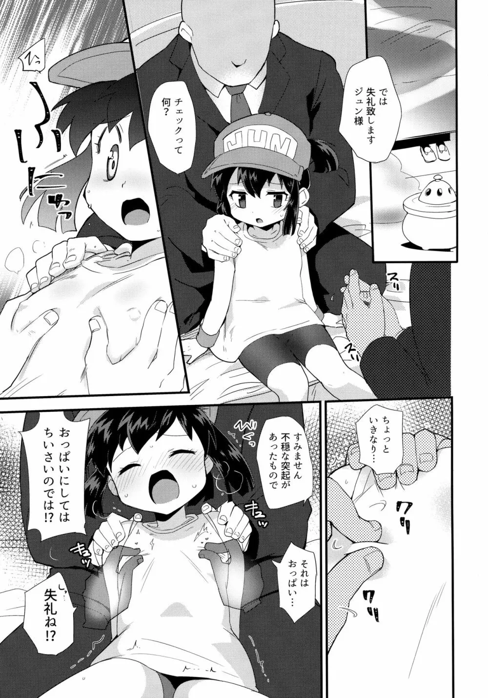 お姫様の条件なんて聞いてない! - page4