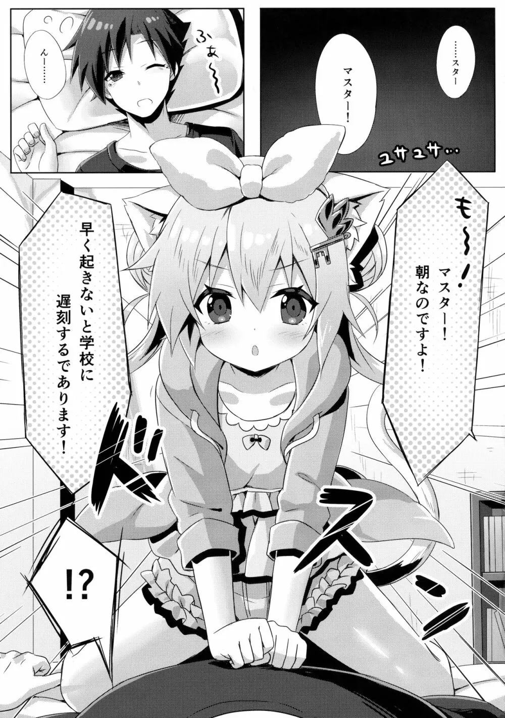 ウチのペット事情4 - page4