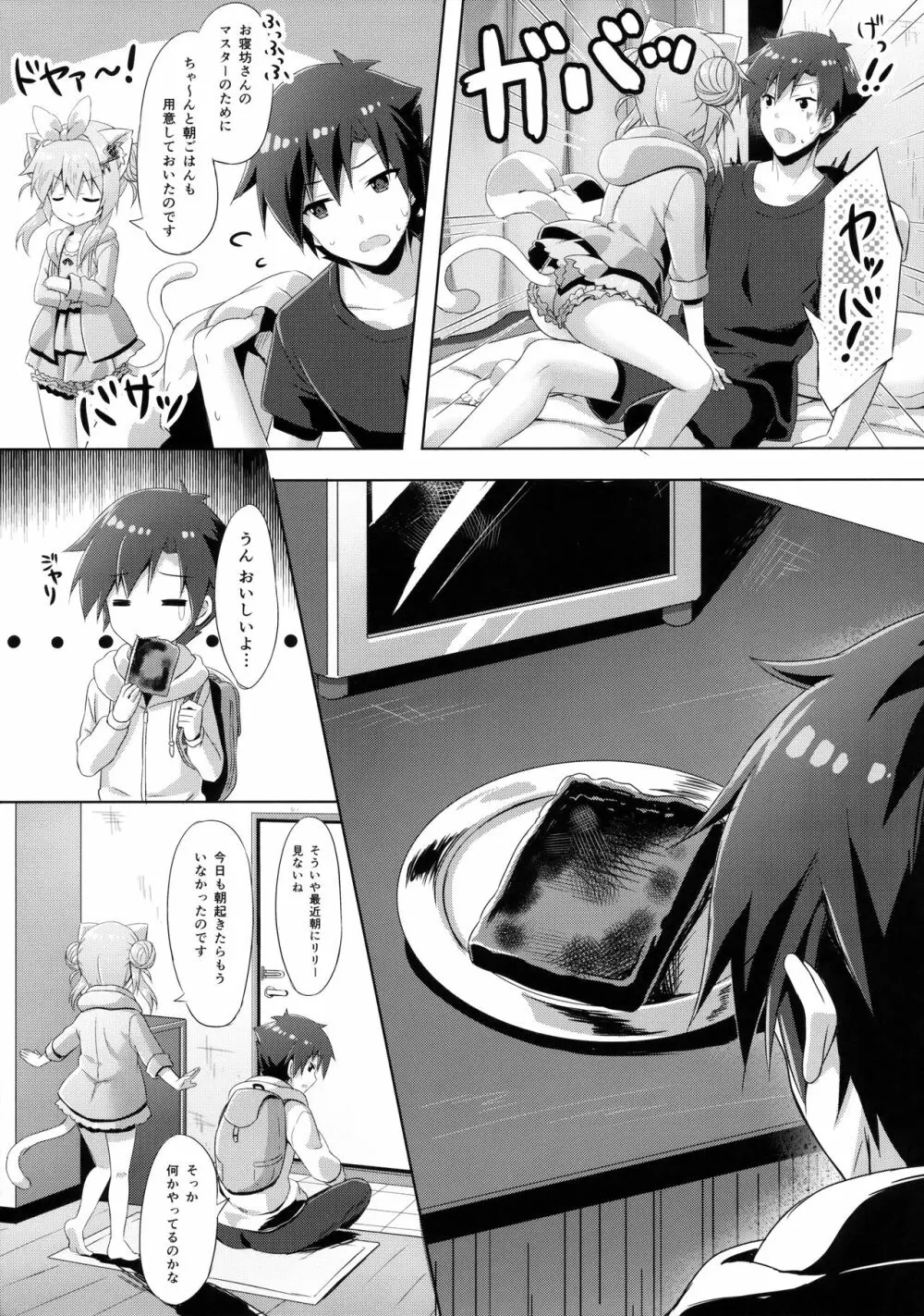 ウチのペット事情4 - page5