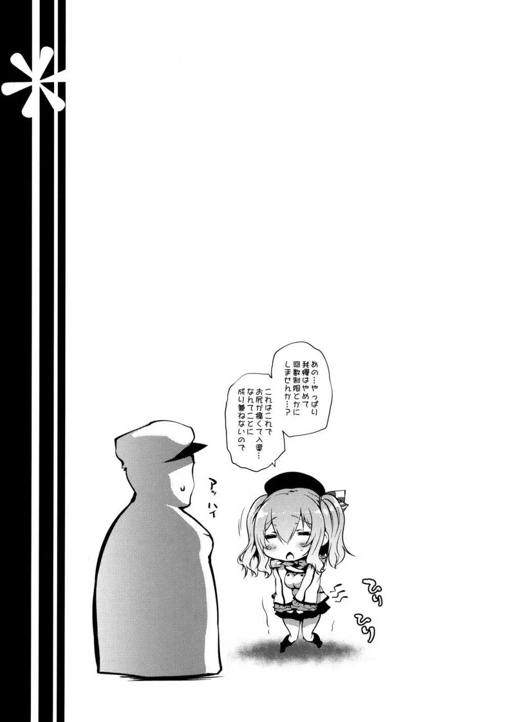 カシマナル - page22
