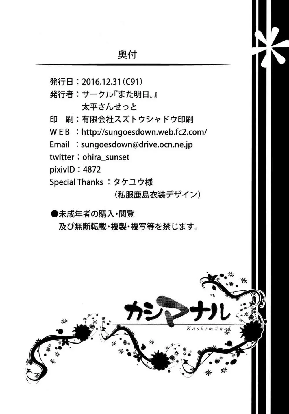 カシマナル - page25